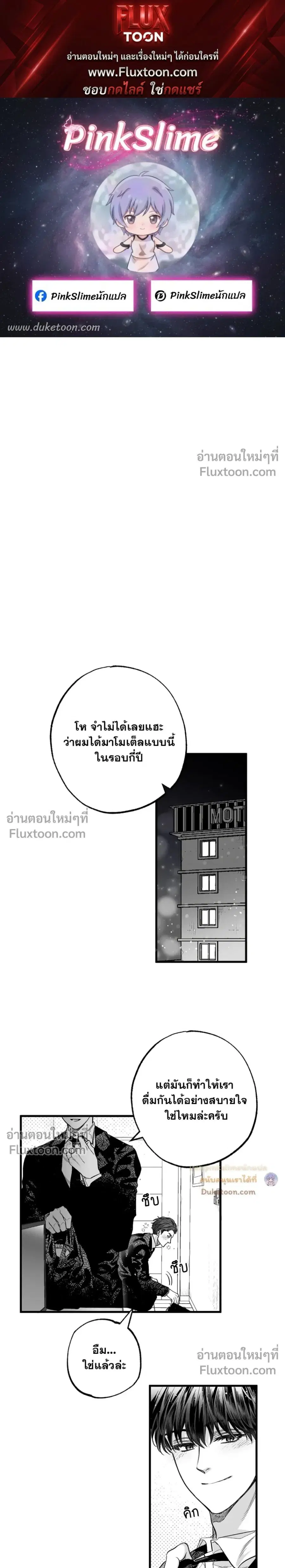 Is Our Love Possible? ตอนที่ 2 หน้า 1