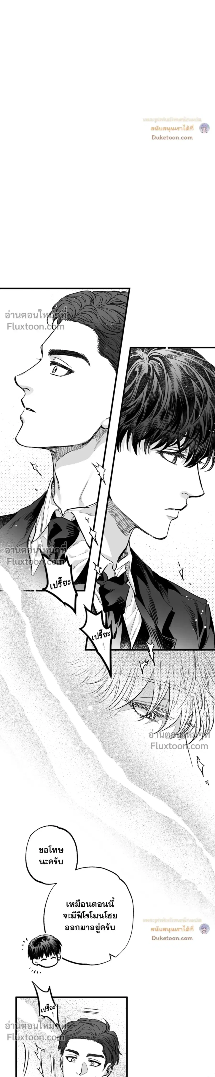 Is Our Love Possible? ตอนที่ 2 หน้า 3