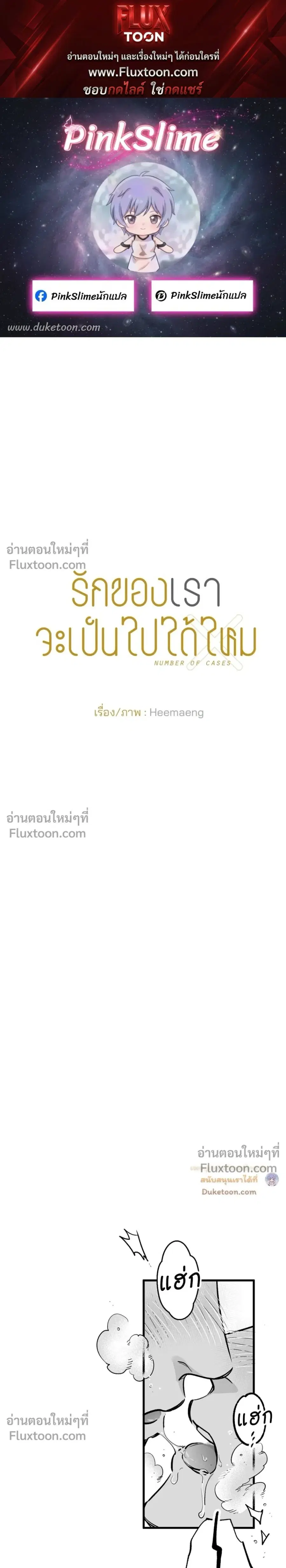 Is Our Love Possible? ตอนที่ 3 หน้า 1