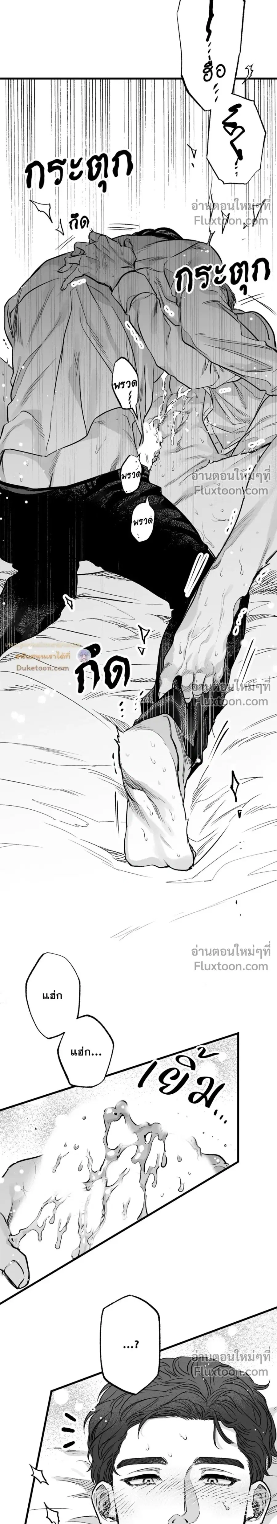 Is Our Love Possible? ตอนที่ 3 หน้า 2