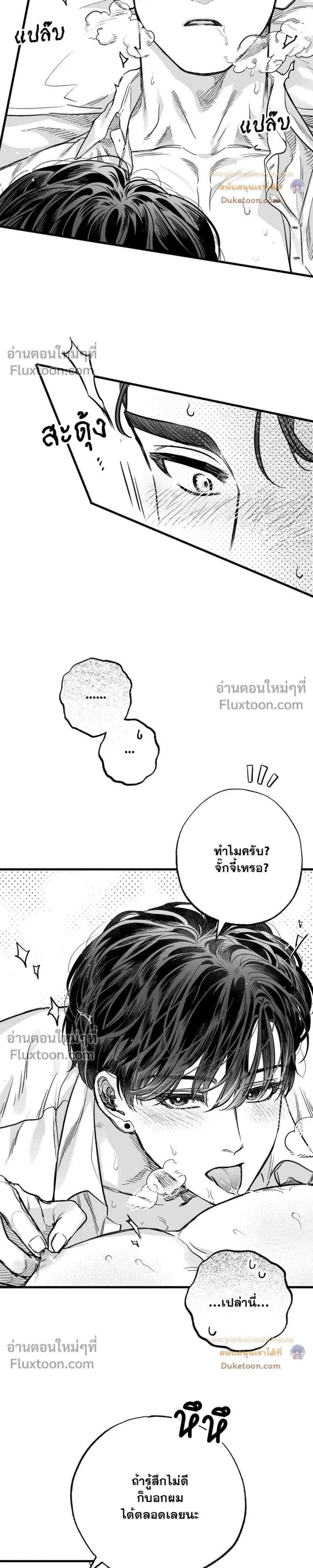 Is Our Love Possible? ตอนที่ 3 หน้า 3