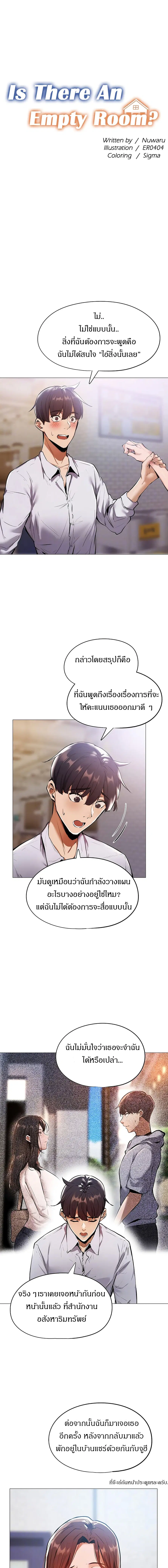 Is There an Empty Room? ตอนที่ 0 หน้า 3