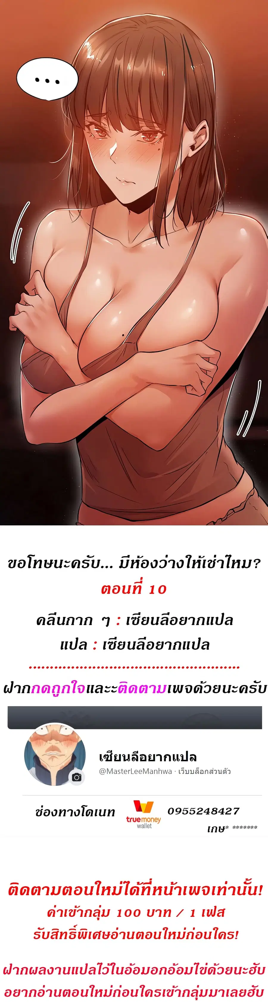 Is There an Empty Room? ตอนที่ 10 หน้า 1