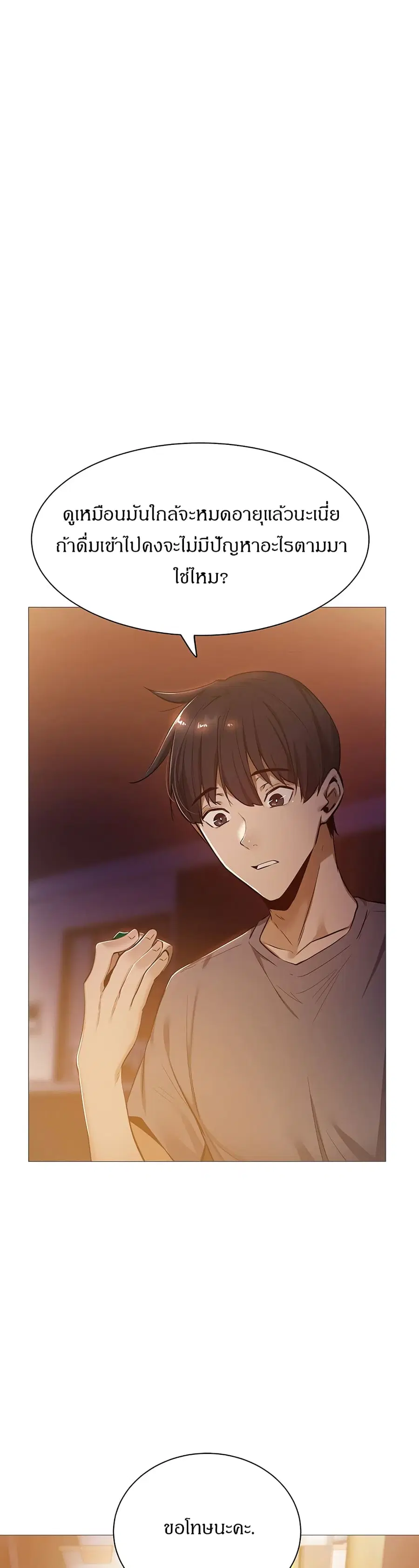 Is There an Empty Room? ตอนที่ 10 หน้า 2