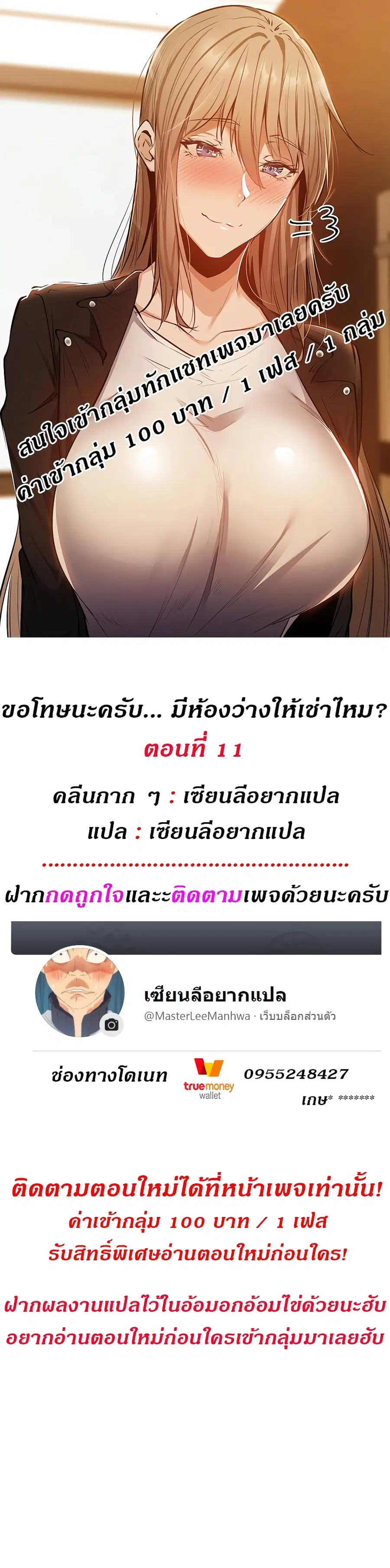 Is There an Empty Room? ตอนที่ 11 หน้า 1