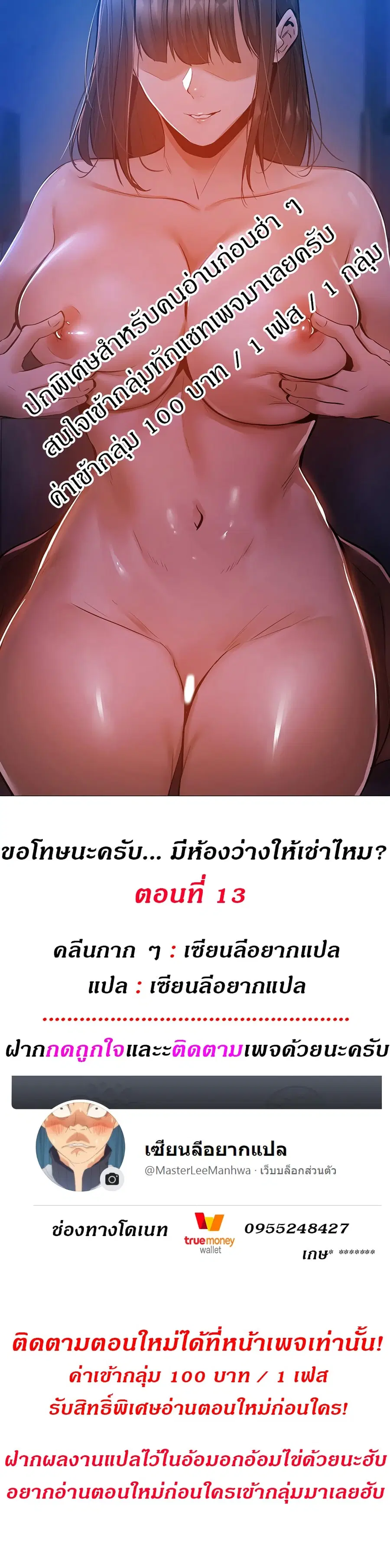 Is There an Empty Room? ตอนที่ 13 หน้า 1