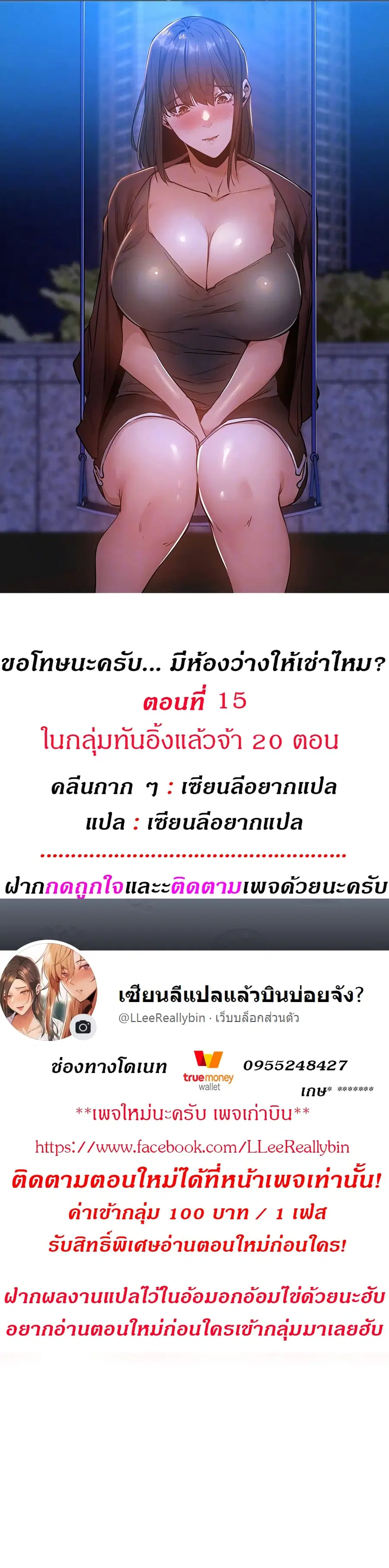 Is There an Empty Room? ตอนที่ 15 หน้า 1