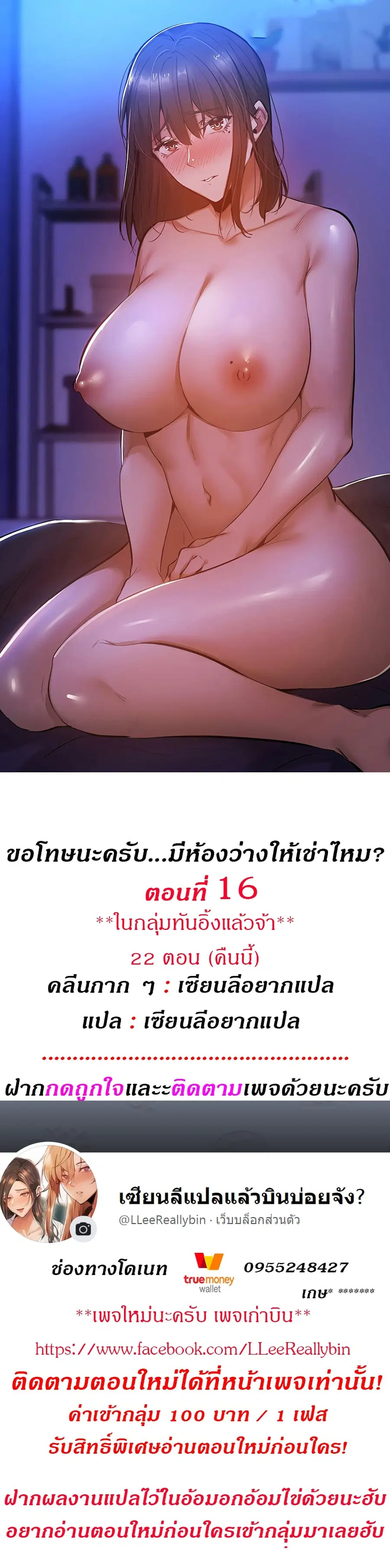 Is There an Empty Room? ตอนที่ 16 หน้า 1