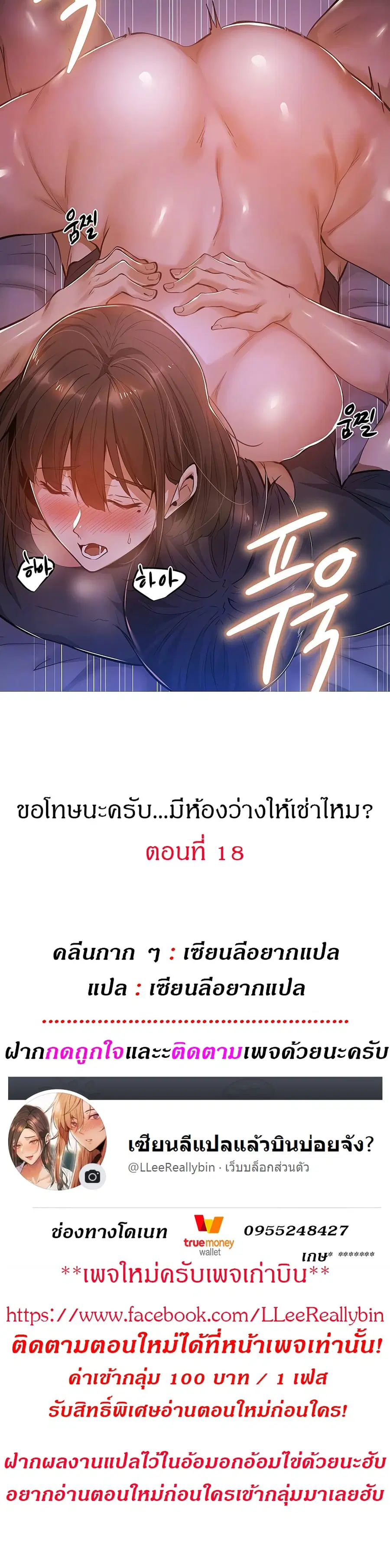 Is There an Empty Room? ตอนที่ 18 หน้า 1
