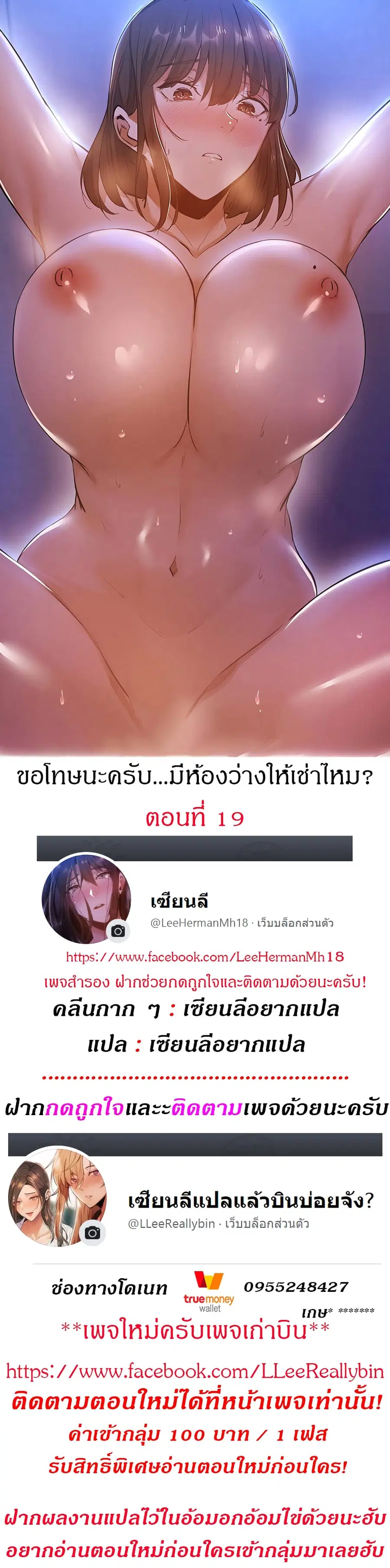 Is There an Empty Room? ตอนที่ 19 หน้า 1
