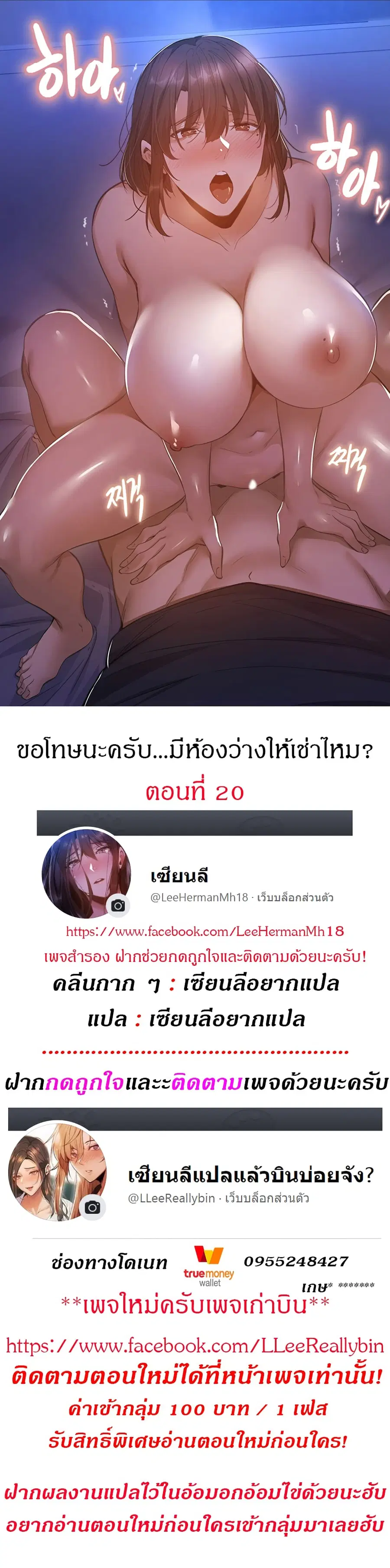 Is There an Empty Room? ตอนที่ 20 หน้า 1