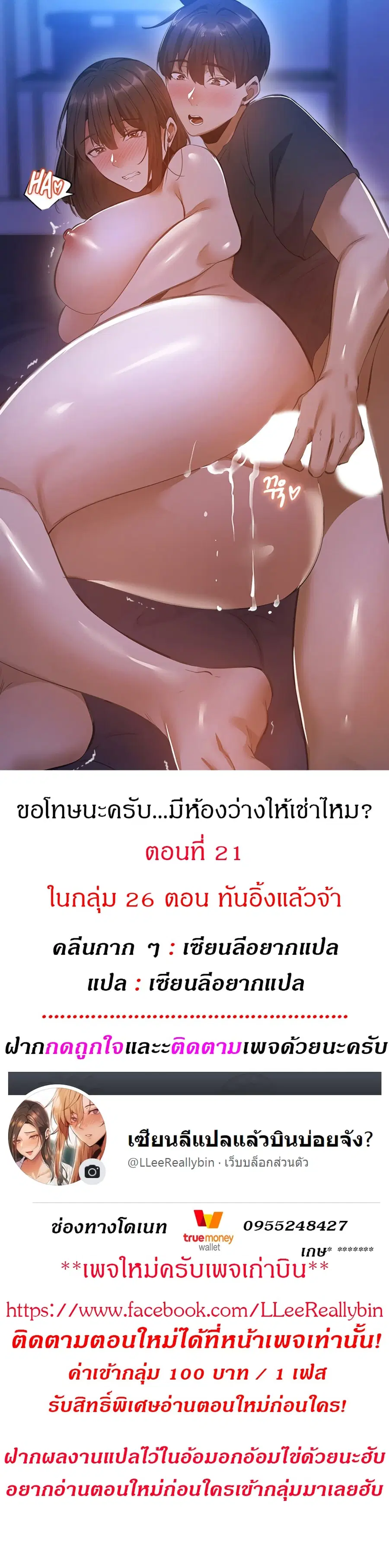 Is There an Empty Room? ตอนที่ 21 หน้า 1