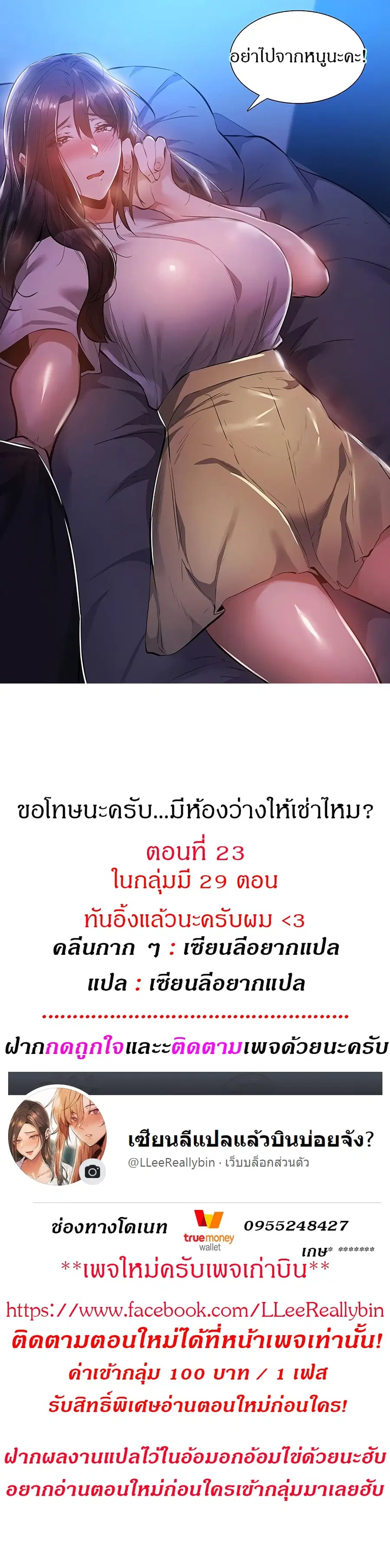 Is There an Empty Room? ตอนที่ 23 หน้า 1
