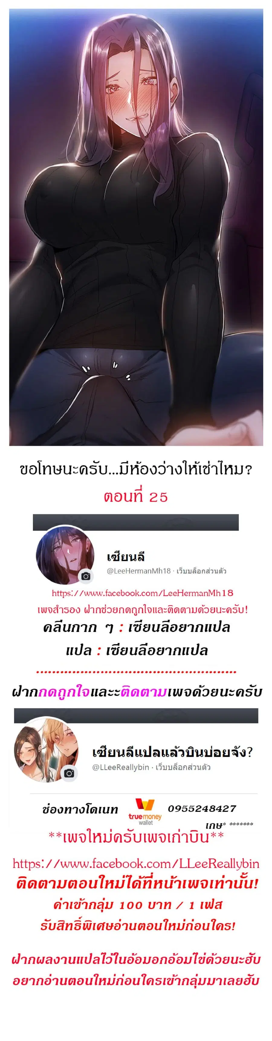 Is There an Empty Room? ตอนที่ 25 หน้า 1