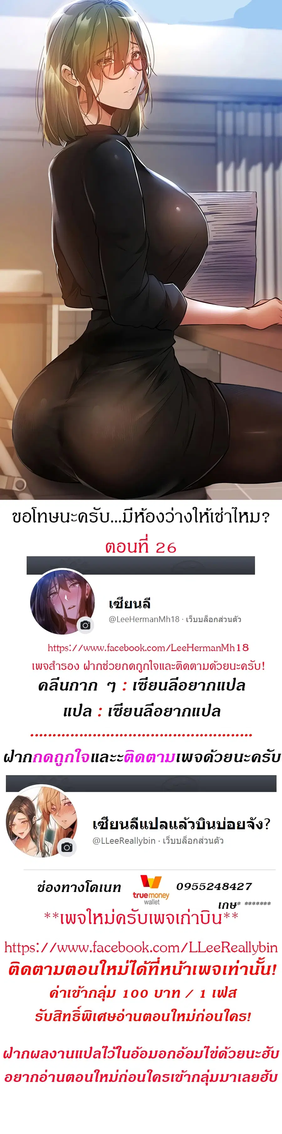 Is There an Empty Room? ตอนที่ 26 หน้า 1