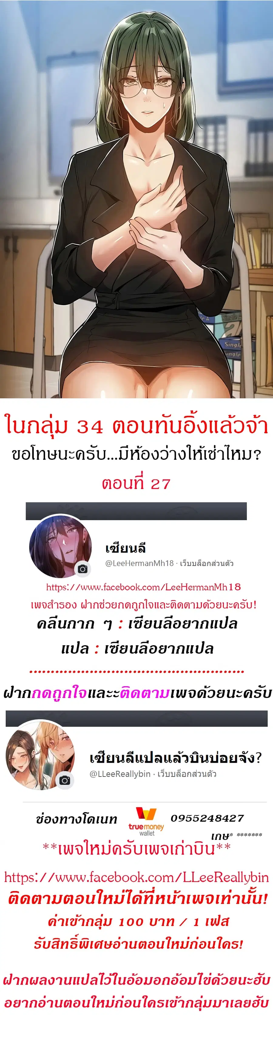 Is There an Empty Room? ตอนที่ 27 หน้า 1