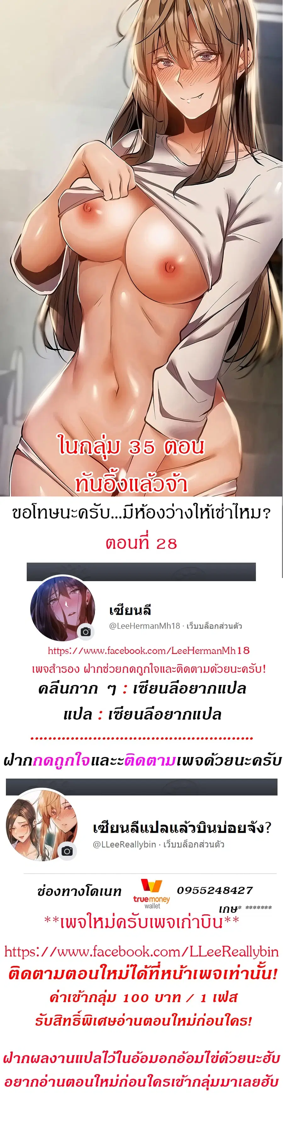 Is There an Empty Room? ตอนที่ 28 หน้า 1