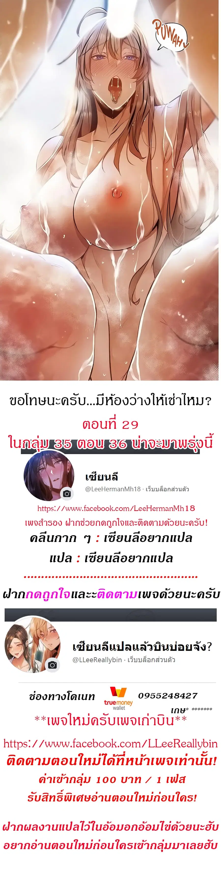 Is There an Empty Room? ตอนที่ 29 หน้า 1