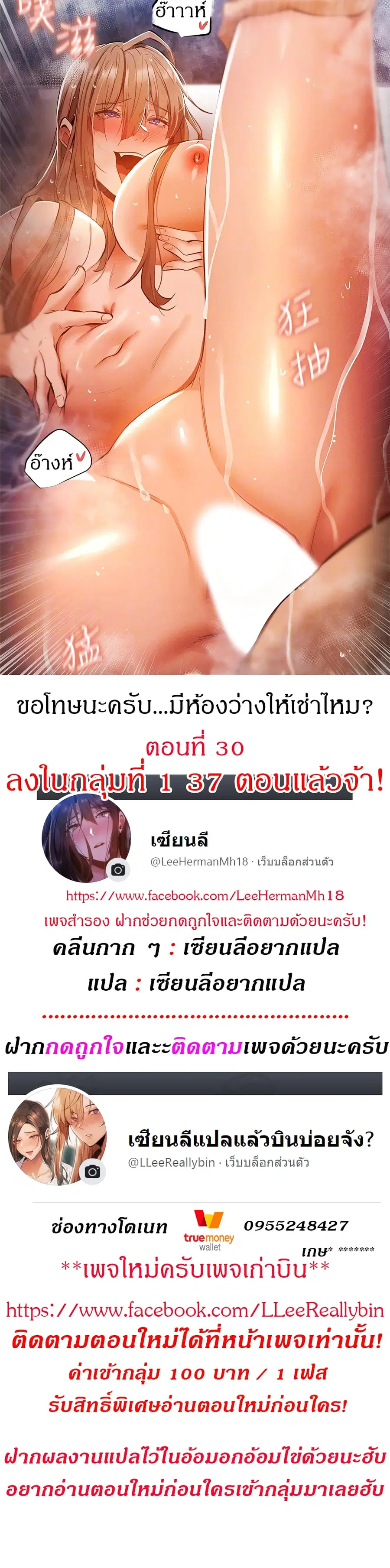 Is There an Empty Room? ตอนที่ 30 หน้า 1