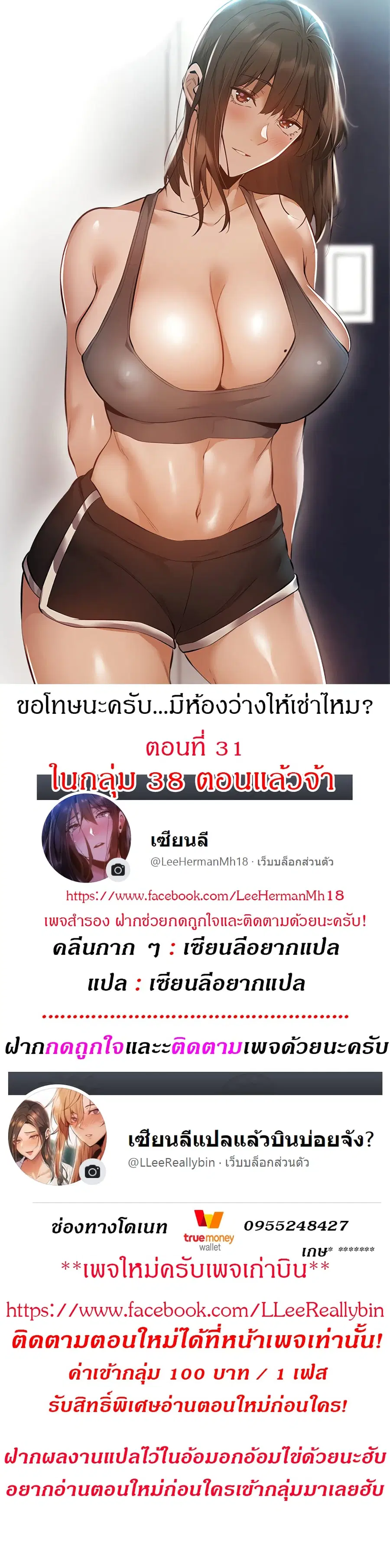 Is There an Empty Room? ตอนที่ 31 หน้า 1