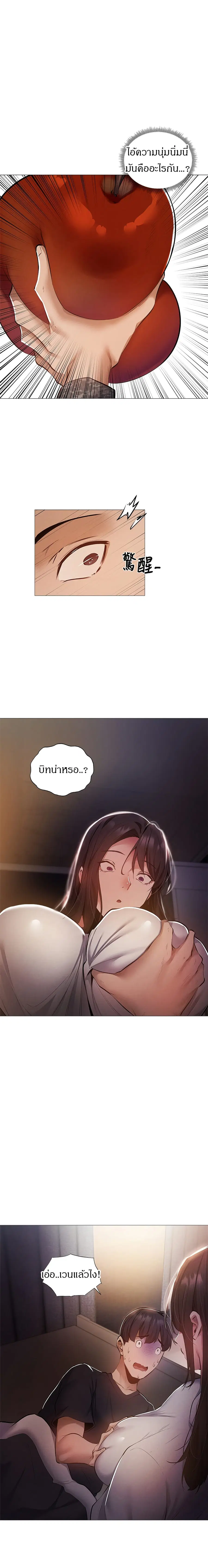 Is There an Empty Room? ตอนที่ 31 หน้า 2
