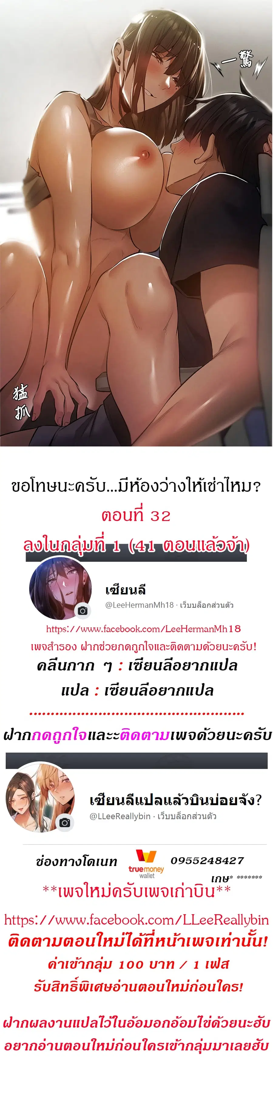 Is There an Empty Room? ตอนที่ 32 หน้า 1
