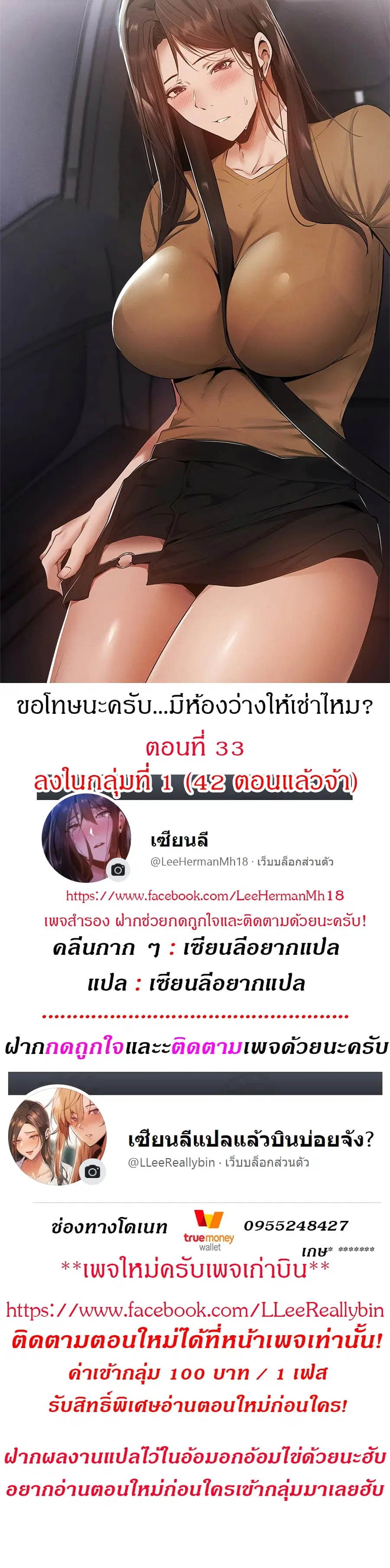 Is There an Empty Room? ตอนที่ 33 หน้า 1