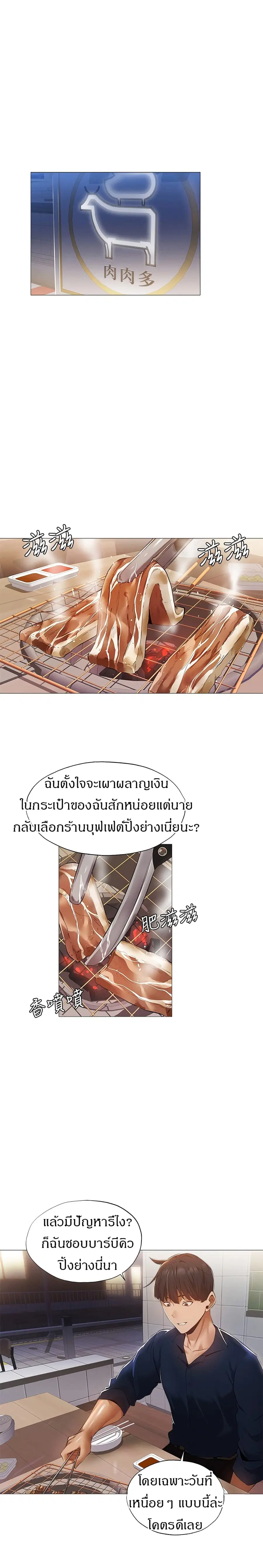 Is There an Empty Room? ตอนที่ 33 หน้า 3