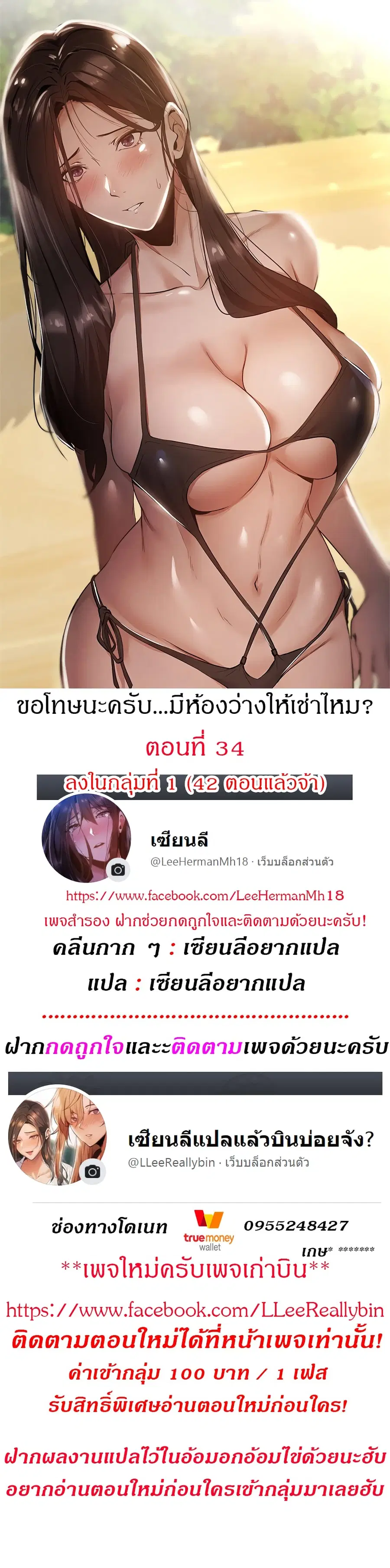 Is There an Empty Room? ตอนที่ 34 หน้า 1