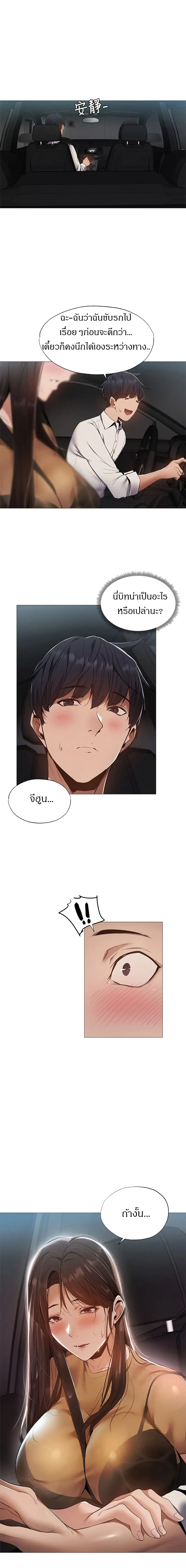 Is There an Empty Room? ตอนที่ 34 หน้า 2