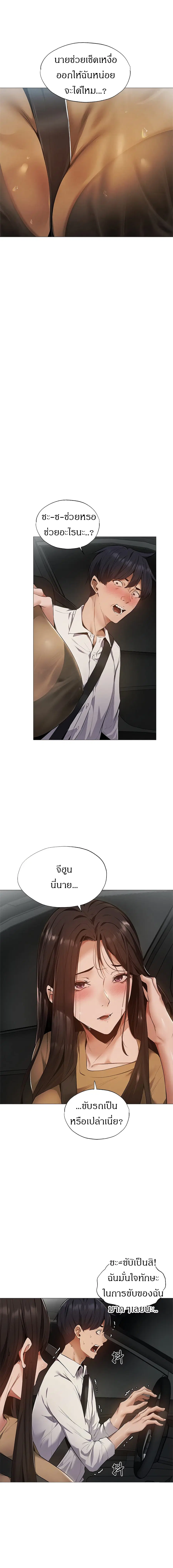Is There an Empty Room? ตอนที่ 34 หน้า 3