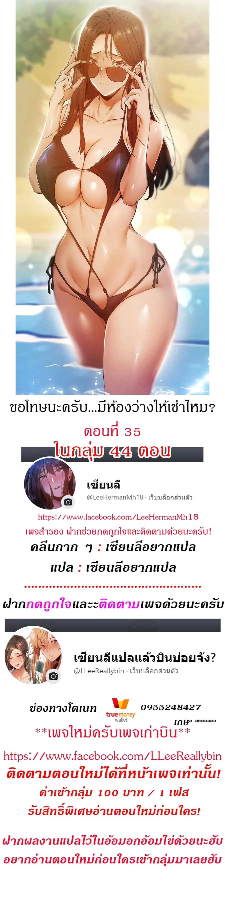 Is There an Empty Room? ตอนที่ 35 หน้า 1