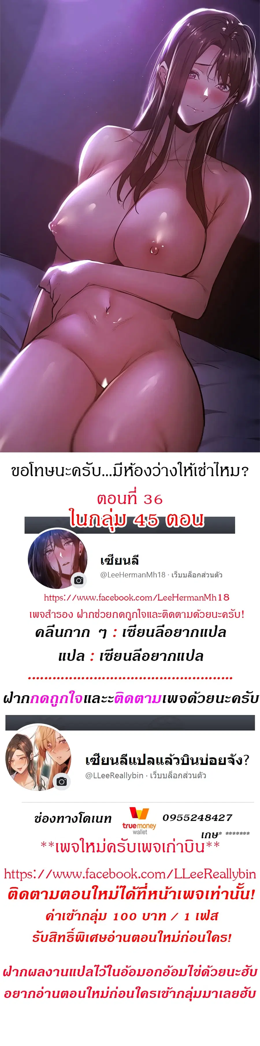 Is There an Empty Room? ตอนที่ 36 หน้า 1