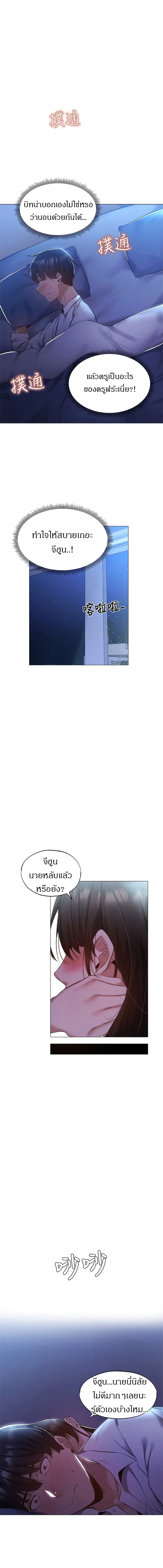 Is There an Empty Room? ตอนที่ 36 หน้า 2
