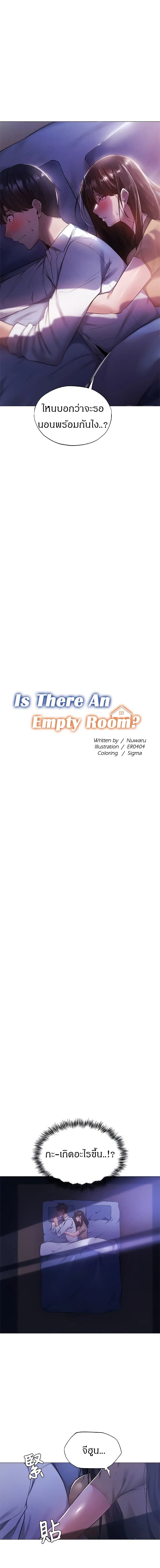 Is There an Empty Room? ตอนที่ 36 หน้า 3