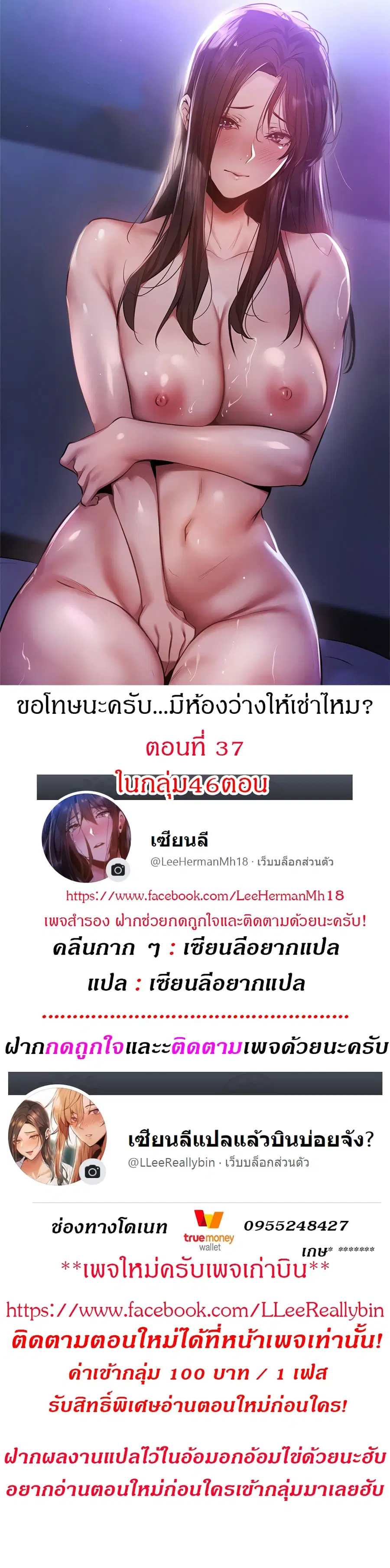 Is There an Empty Room? ตอนที่ 37 หน้า 1