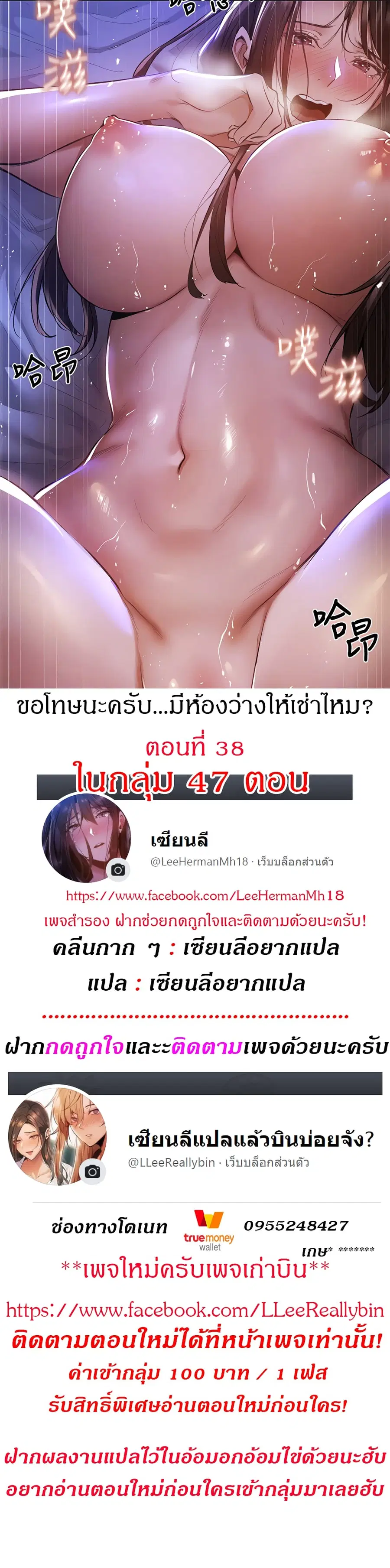 Is There an Empty Room? ตอนที่ 38 หน้า 1