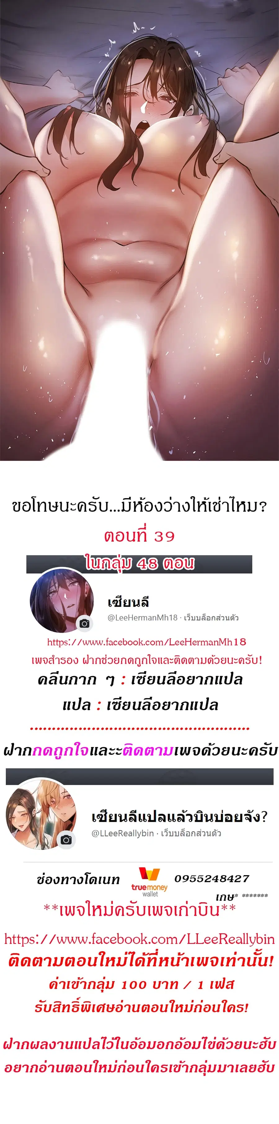 Is There an Empty Room? ตอนที่ 39 หน้า 1