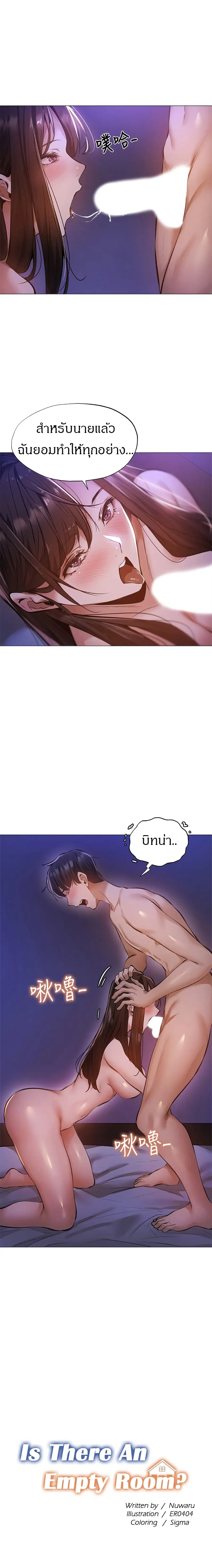Is There an Empty Room? ตอนที่ 39 หน้า 3
