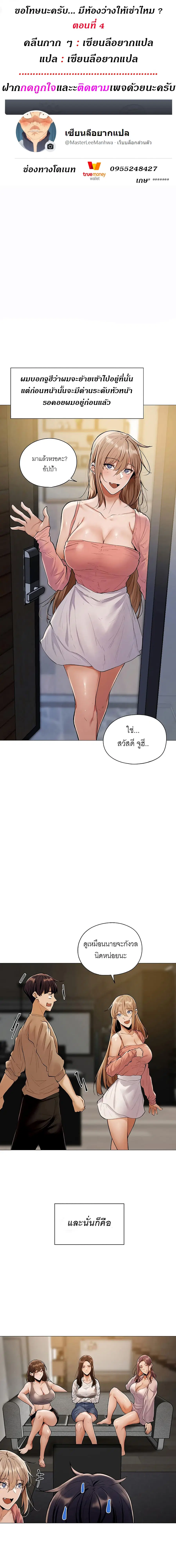 Is There an Empty Room? ตอนที่ 4 หน้า 2