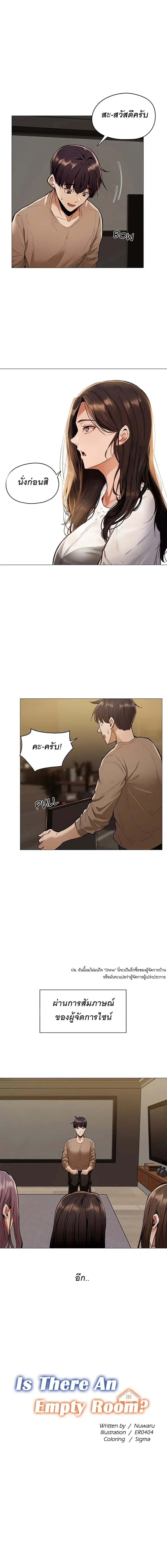 Is There an Empty Room? ตอนที่ 4 หน้า 3