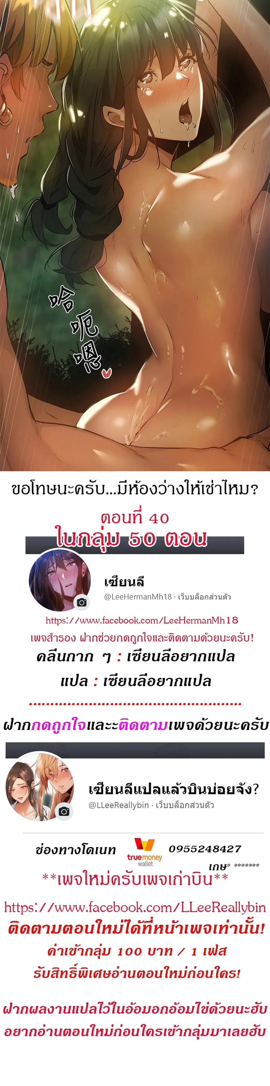 Is There an Empty Room? ตอนที่ 40 หน้า 1