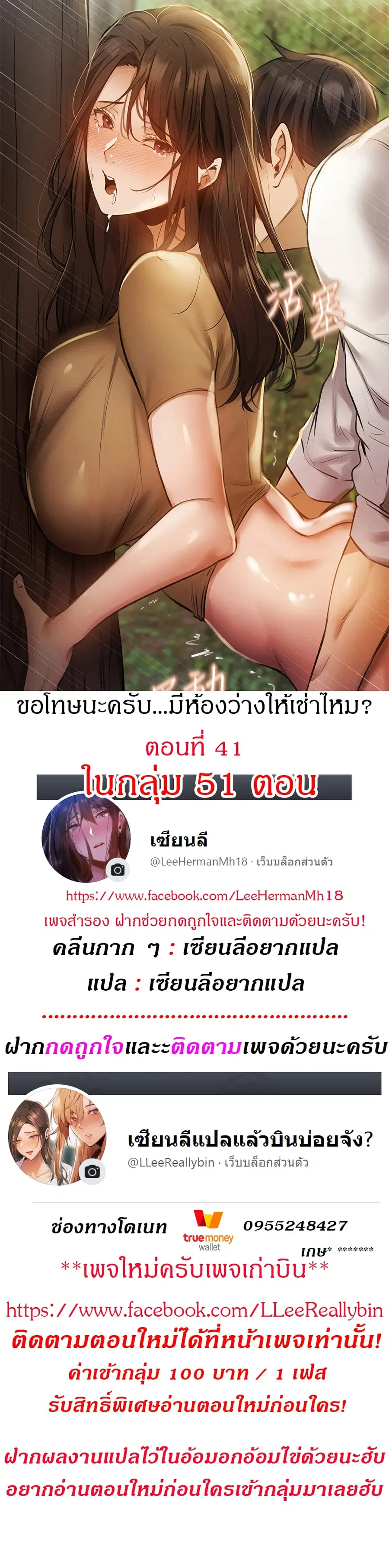 Is There an Empty Room? ตอนที่ 41 หน้า 1