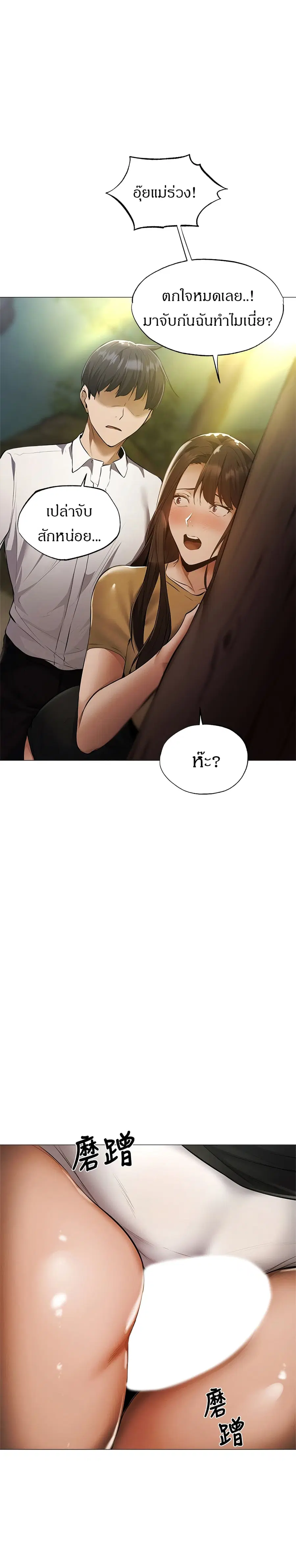 Is There an Empty Room? ตอนที่ 41 หน้า 2