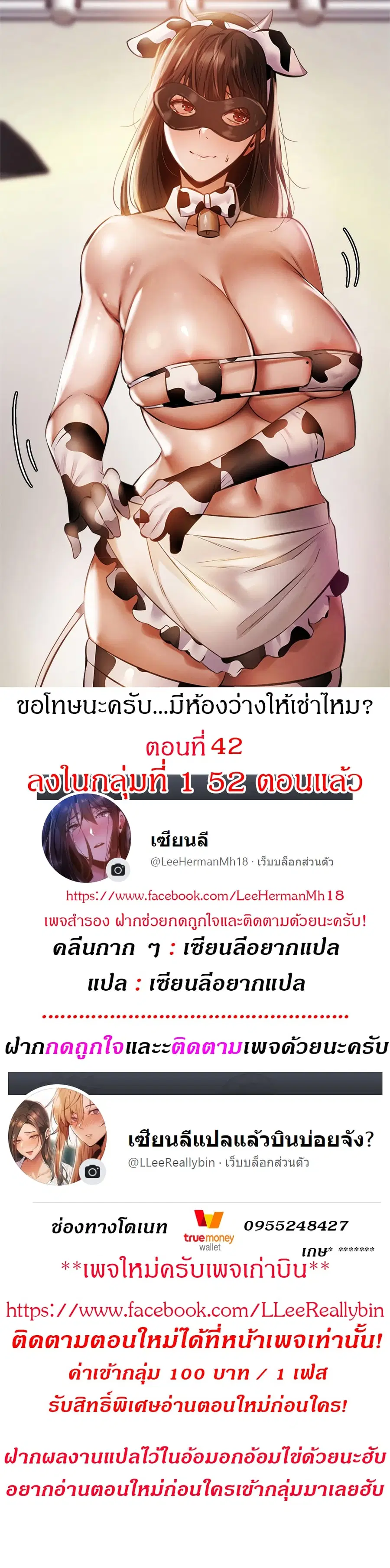 Is There an Empty Room? ตอนที่ 42 หน้า 1