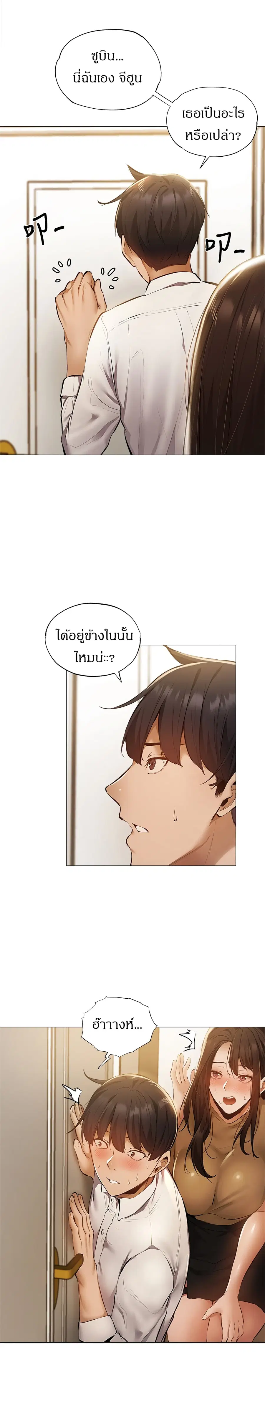 Is There an Empty Room? ตอนที่ 42 หน้า 3