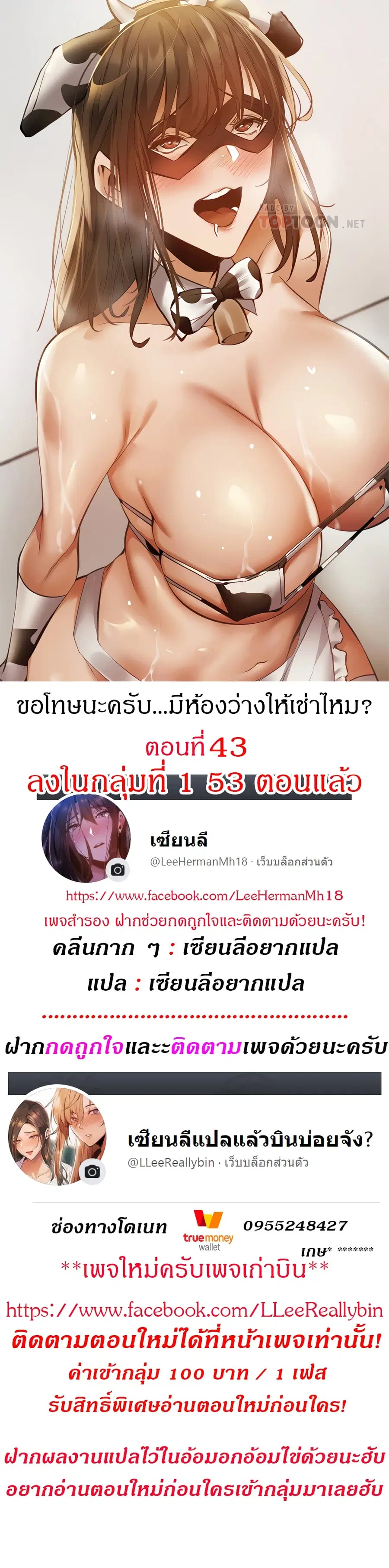 Is There an Empty Room? ตอนที่ 43 หน้า 1