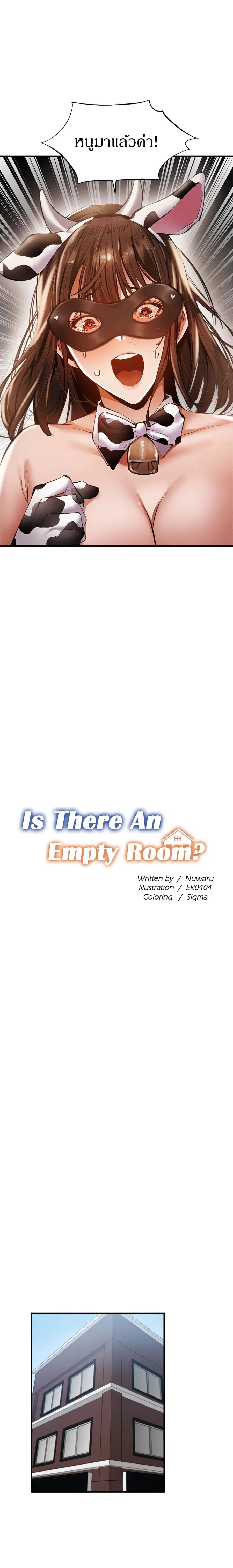 Is There an Empty Room? ตอนที่ 43 หน้า 3