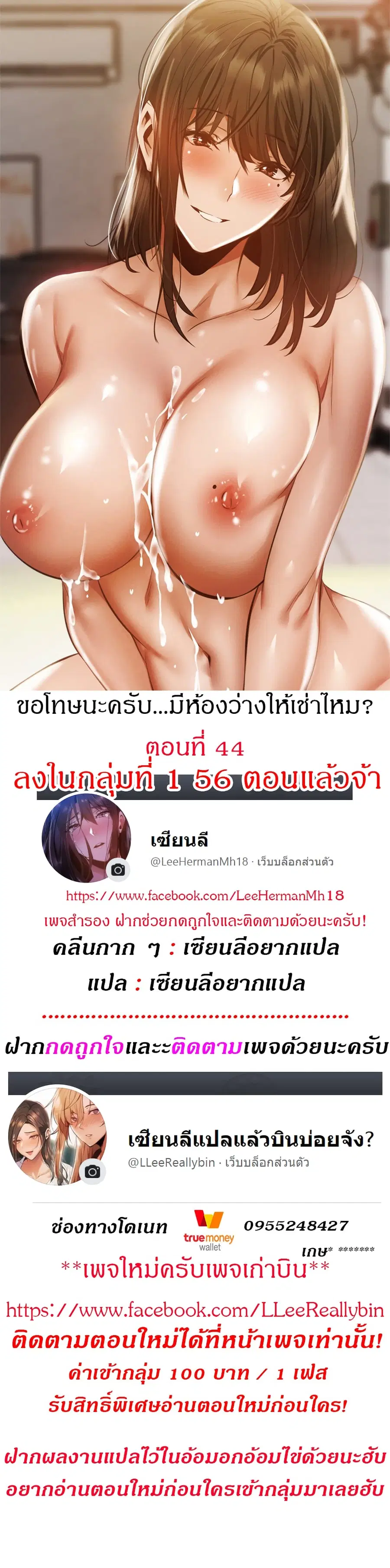 Is There an Empty Room? ตอนที่ 44 หน้า 1