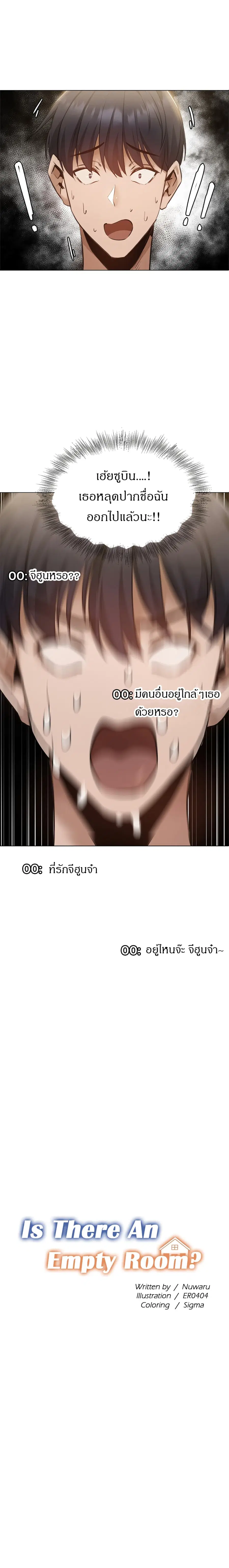 Is There an Empty Room? ตอนที่ 44 หน้า 3